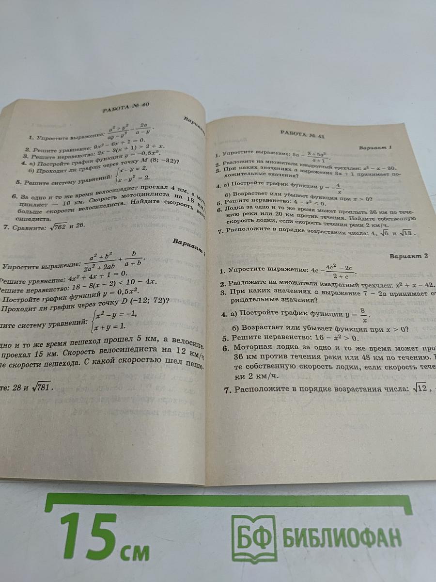 Алгебра. Сборник заданий для проведения письменного экзамена по алгебре за курс основной школы. 9 класс