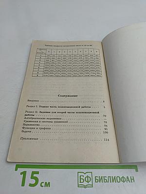 Алгебра. Сборник заданий для проведения письменного экзамена по алгебре за курс основной школы. 9 класс