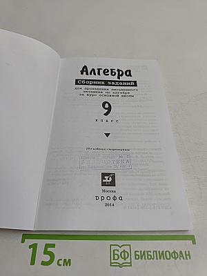 Алгебра. Сборник заданий для проведения письменного экзамена по алгебре за курс основной школы. 9 класс