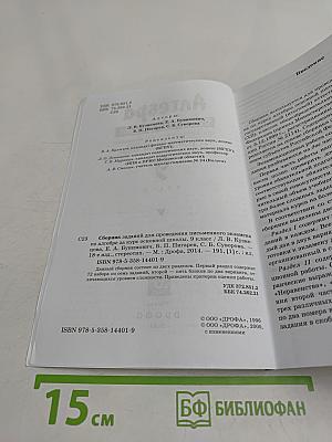 Алгебра. Сборник заданий для проведения письменного экзамена по алгебре за курс основной школы. 9 класс