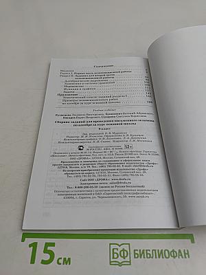 Алгебра. Сборник заданий для проведения письменного экзамена по алгебре за курс основной школы. 9 класс