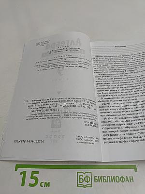 Алгебра. Сборник заданий для проведения письменного экзамена по алгебре за курс основной школы 9 класс