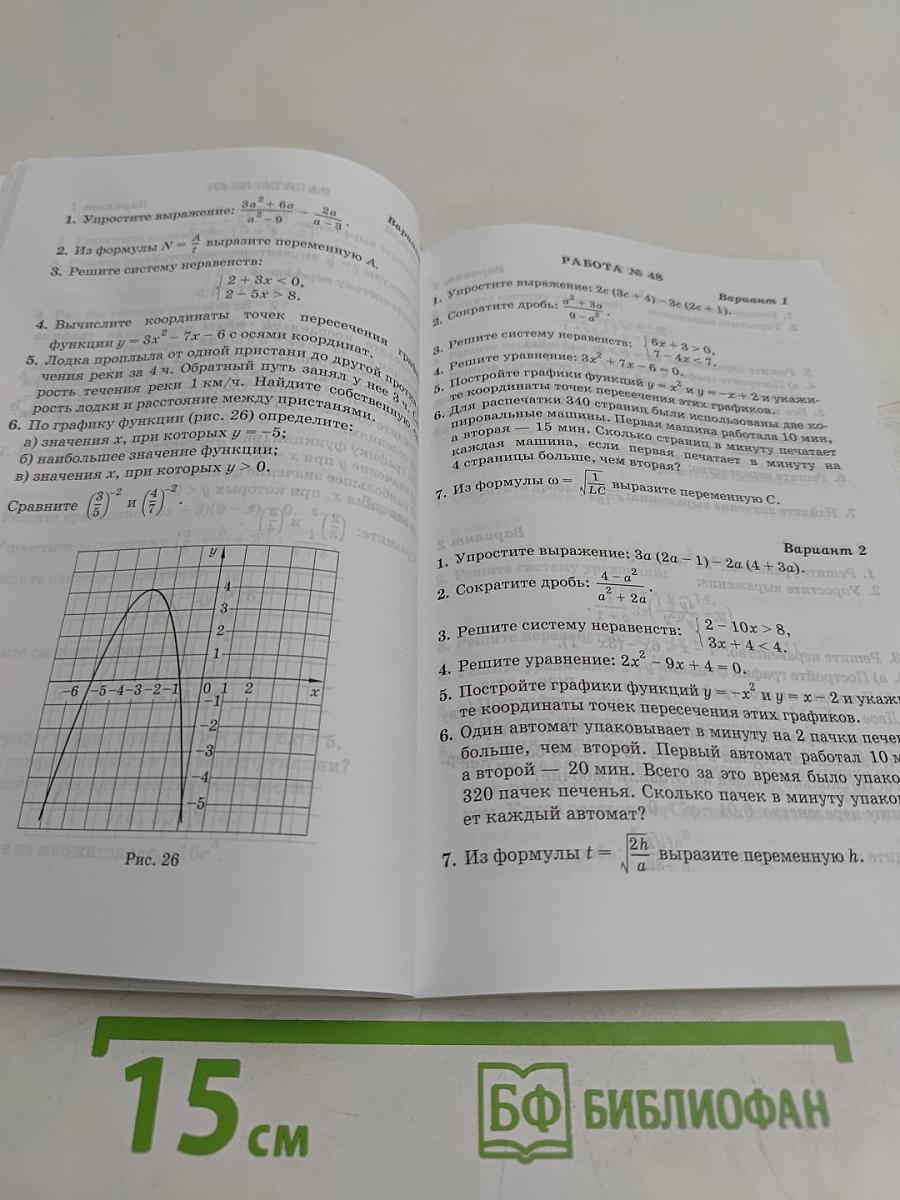 Алгебра. Сборник заданий для проведения письменного экзамена по алгебре за курс основной школы 9 класс