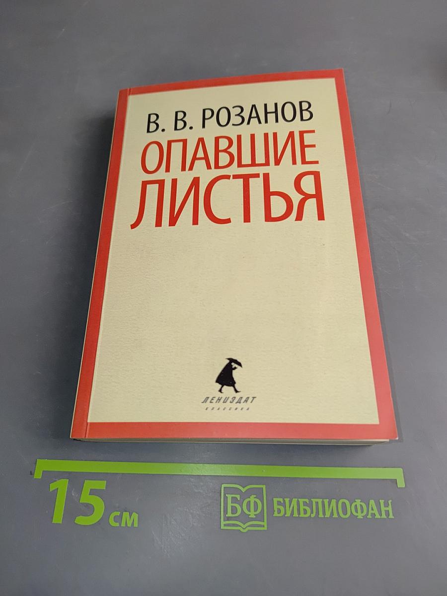 Опавшие листья