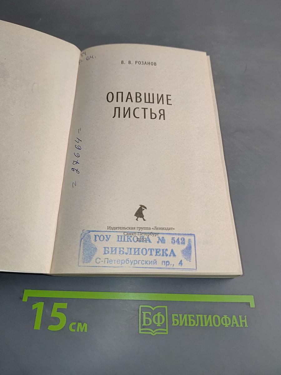 Опавшие листья