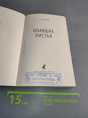 Опавшие листья