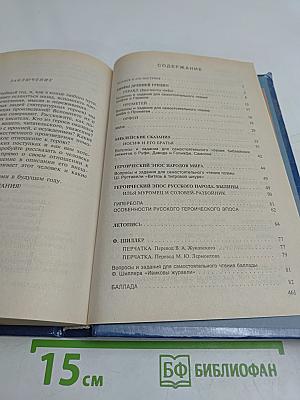 Литература 6. Учебник-хрестоматия для 6-го класса