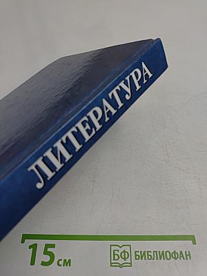 Литература 6. Учебник-хрестоматия для 6-го класса