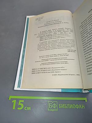 Я познаю мир. Книга знаний