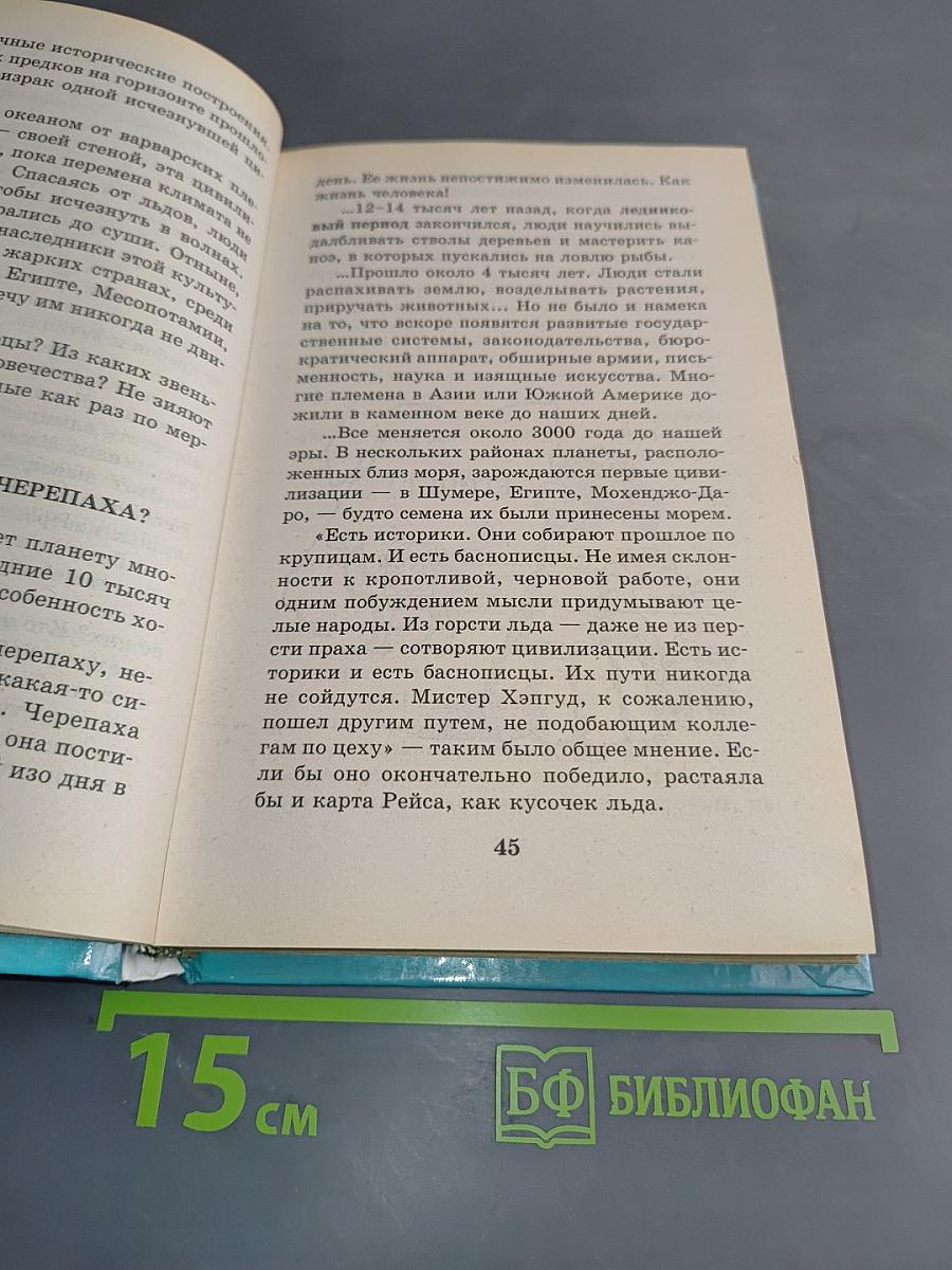 Я познаю мир. Книга знаний