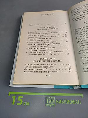 Я познаю мир. Книга знаний