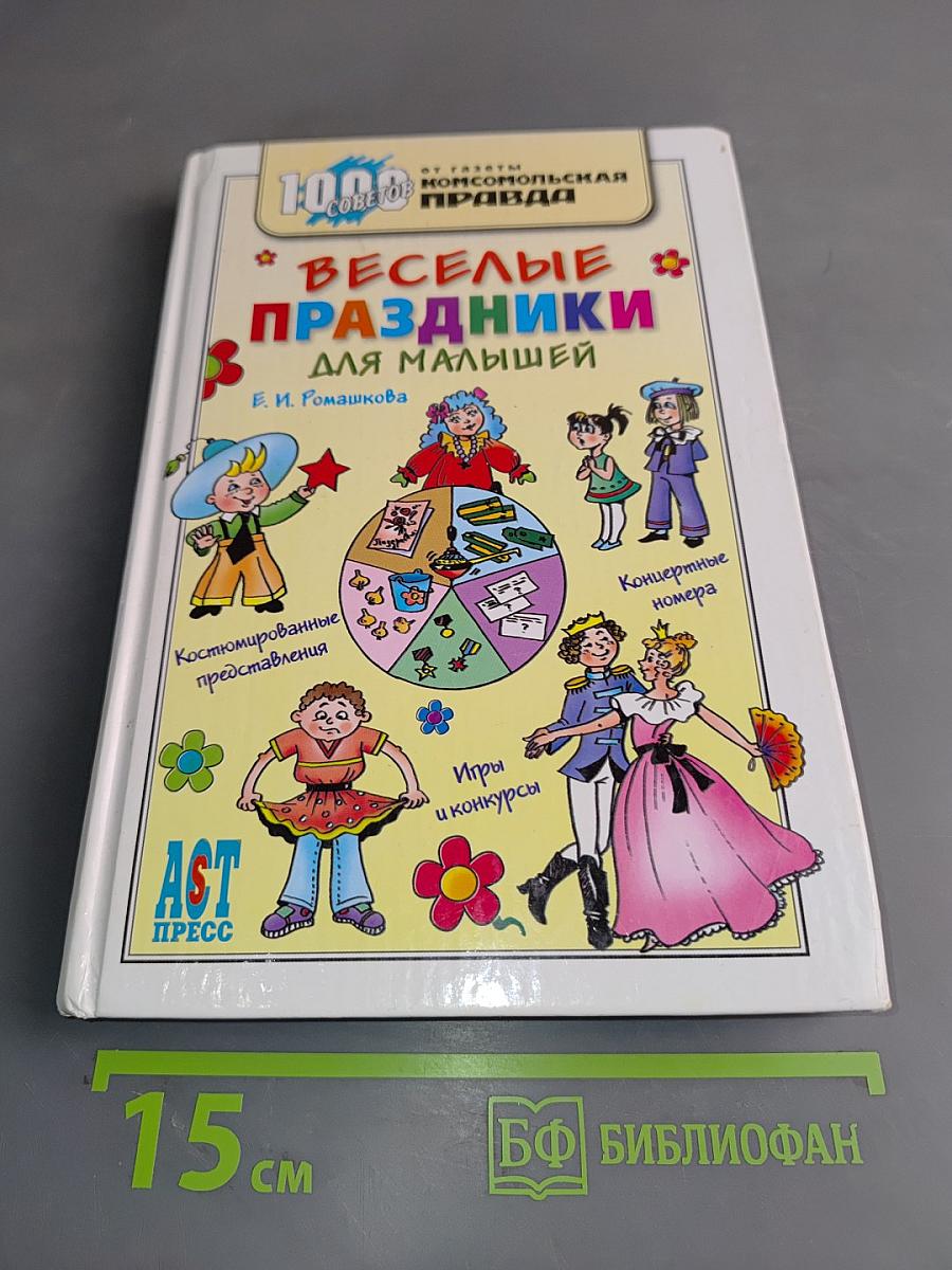 Веселые праздники для малышей