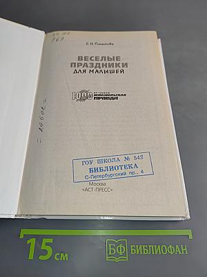 Веселые праздники для малышей