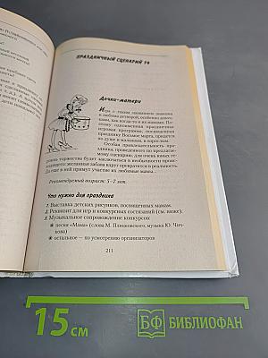 Веселые праздники для малышей