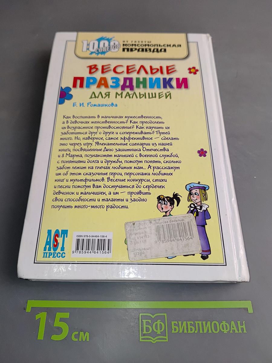 Веселые праздники для малышей
