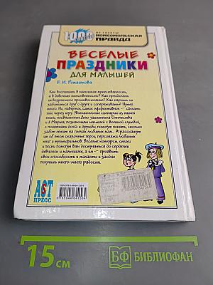 Веселые праздники для малышей