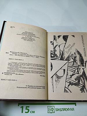 Любовь и шпионаж / Два дня и три ночи