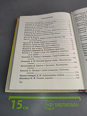 Сказки писателей России для чтения в начальной школе