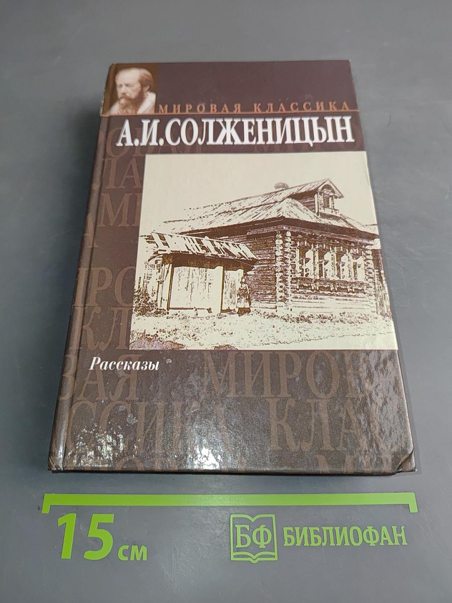 Рассказы