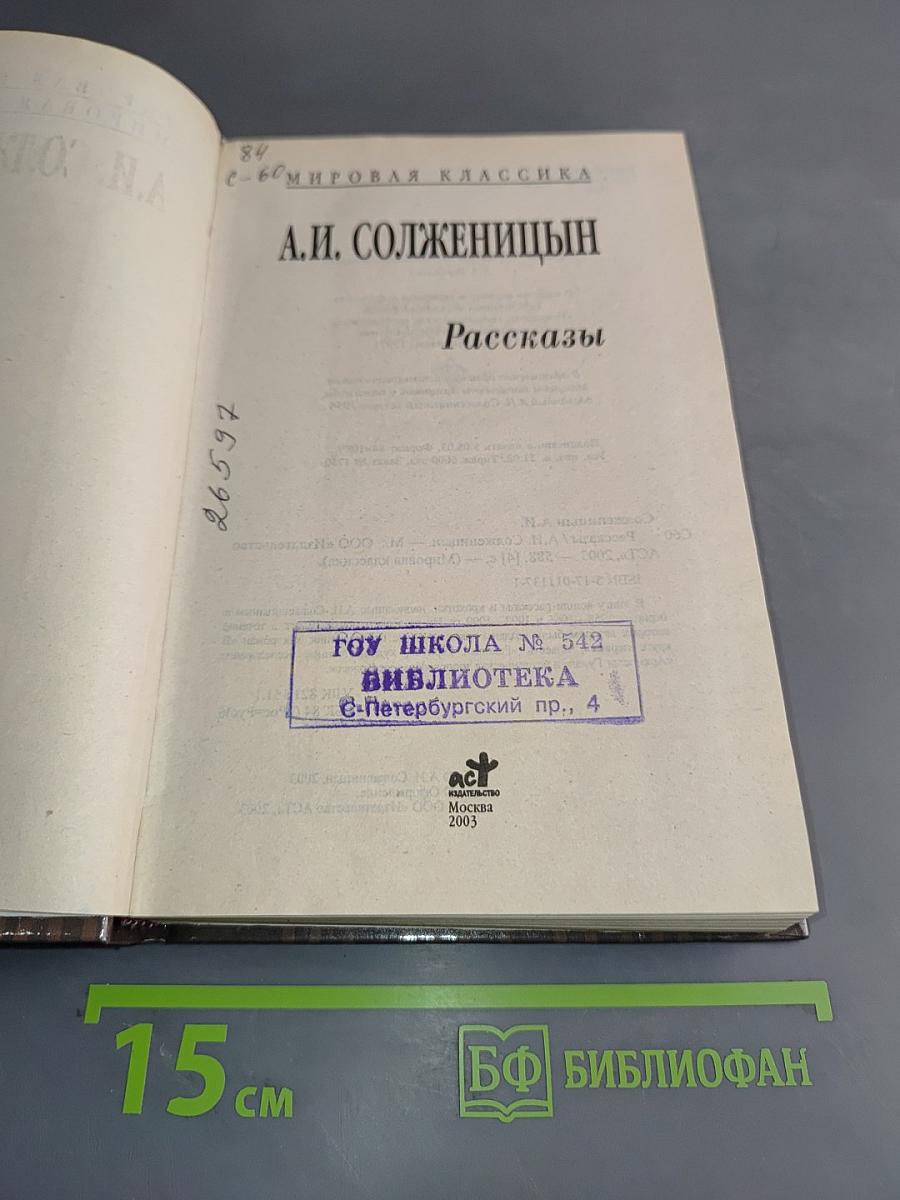 Рассказы