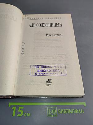 Рассказы