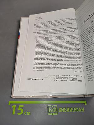 Обществознание. Права человека в свободной стране. 8-9 классы