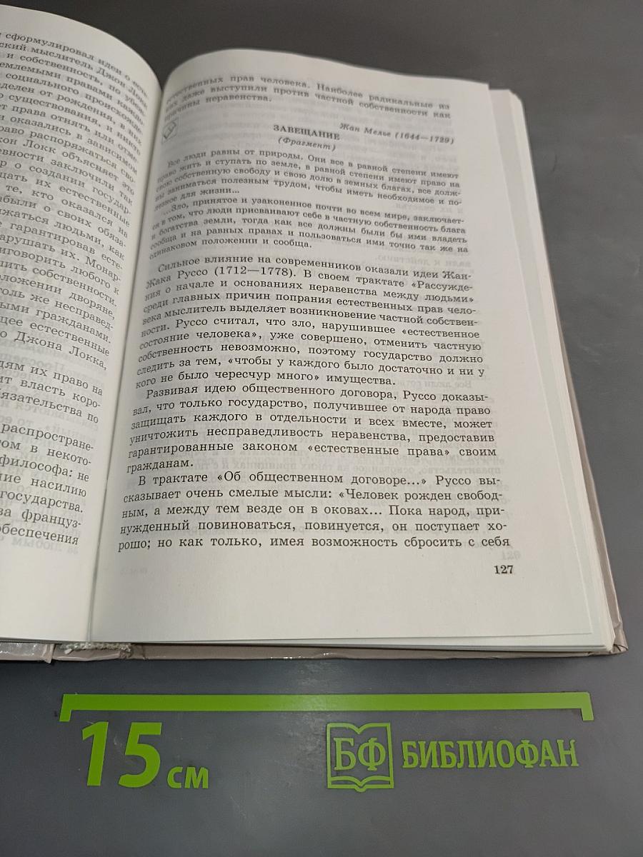 Обществознание. Права человека в свободной стране. 8-9 классы