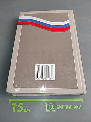 Обществознание. Права человека в свободной стране. 8-9 классы