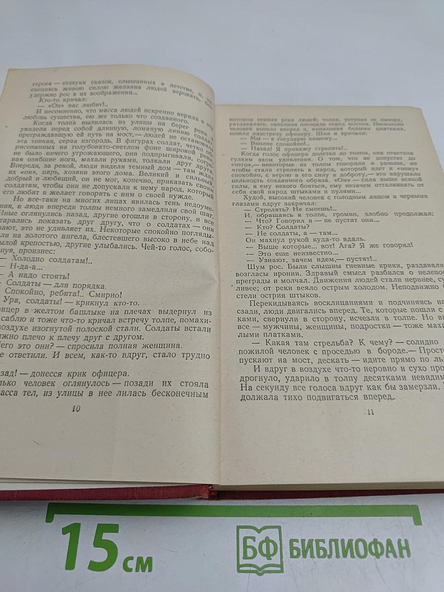 1905 год. Рассказы