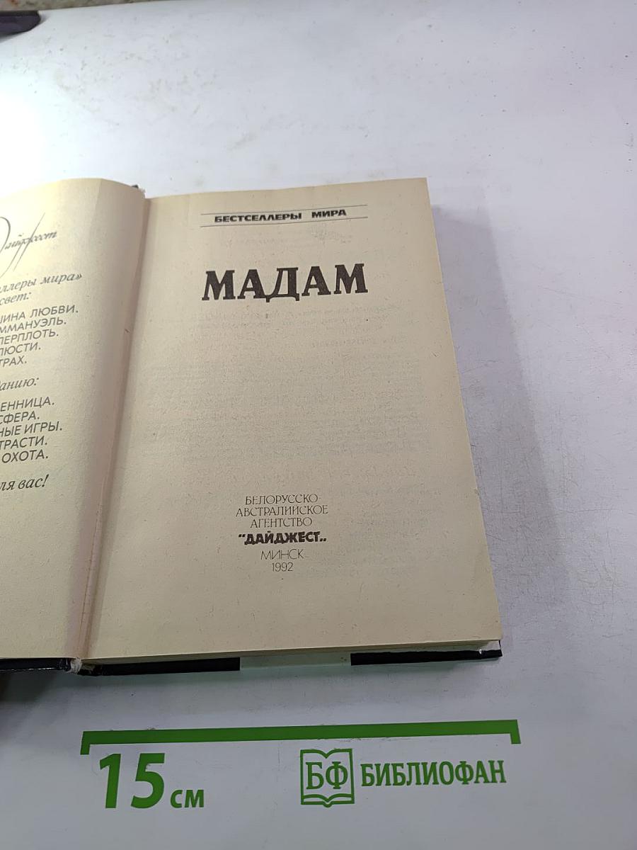 Мадам