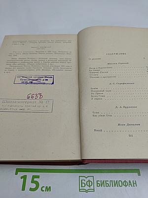 1905 год. Рассказы