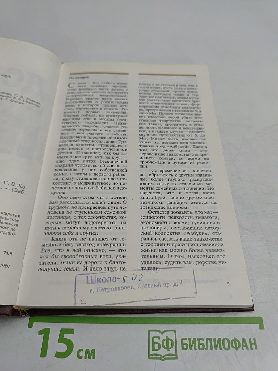 От Я до Мы: Азбука семейной жизни