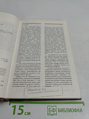 От Я до Мы: Азбука семейной жизни