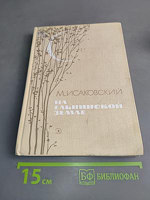 На Ельнинской земле