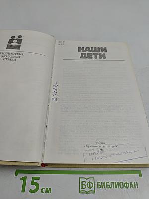 Наши дети