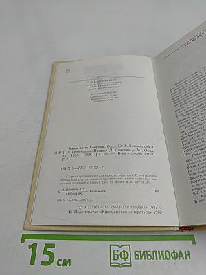 Наши дети