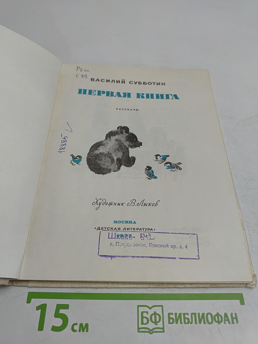 Первая книга