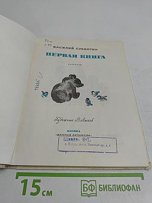 Первая книга