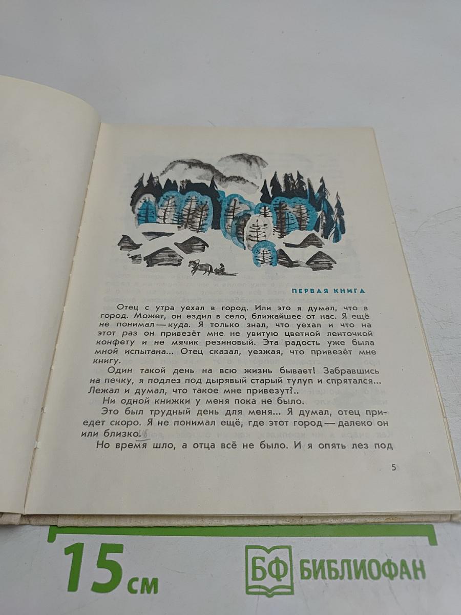 Первая книга