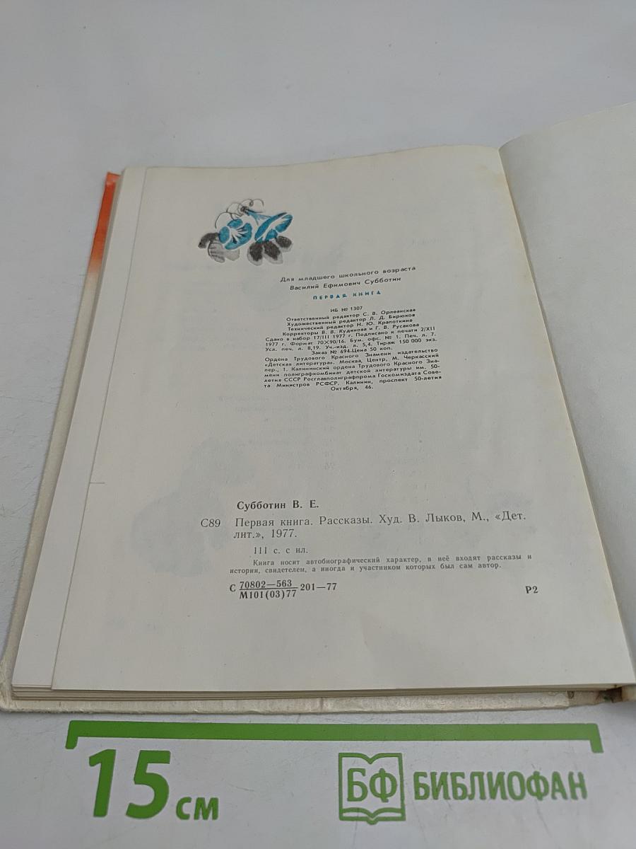 Первая книга