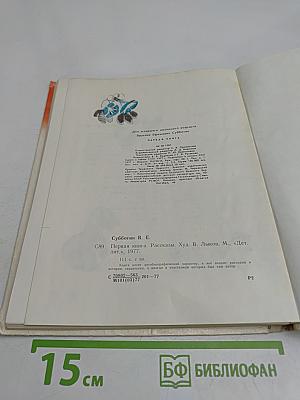 Первая книга