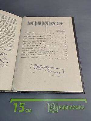 От тайны к знанию
