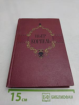 Избранные трагедии