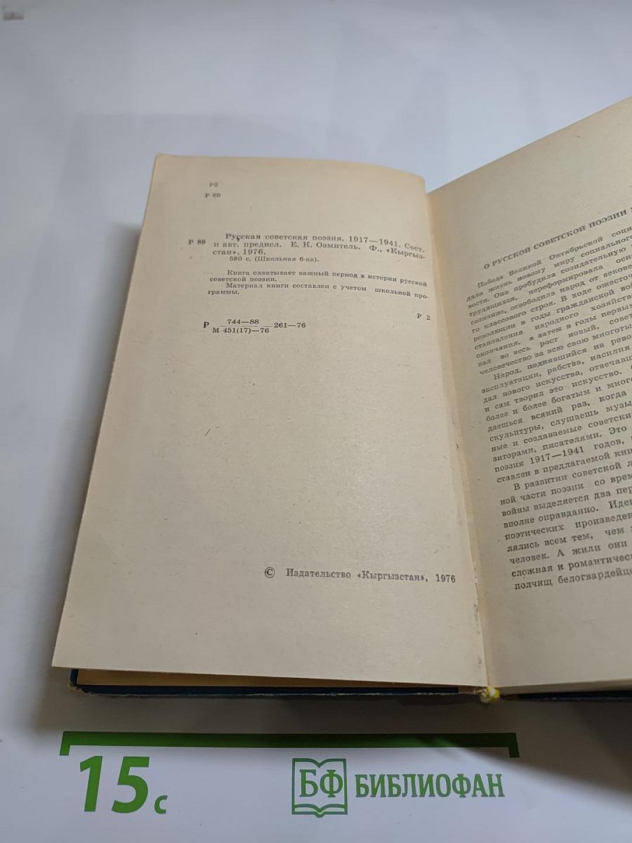 Русская советская поэзия 1917–1941