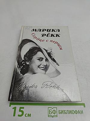 Сердце с перцем