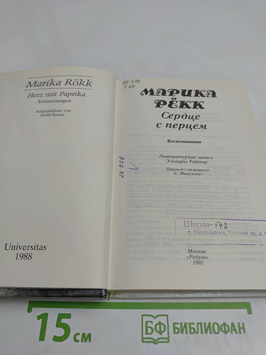 Сердце с перцем