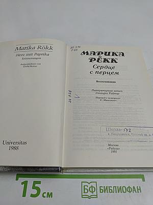 Сердце с перцем