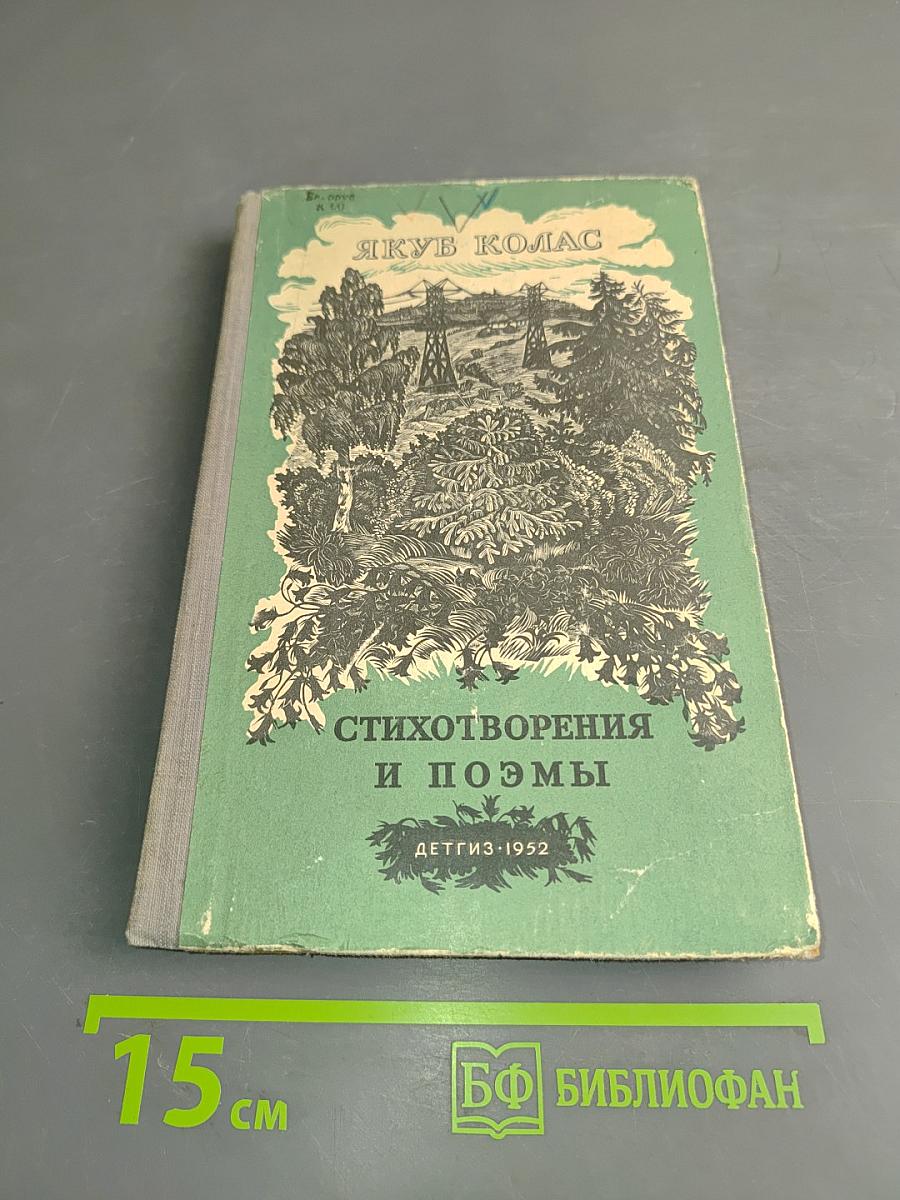 Стихотворения и поэмы