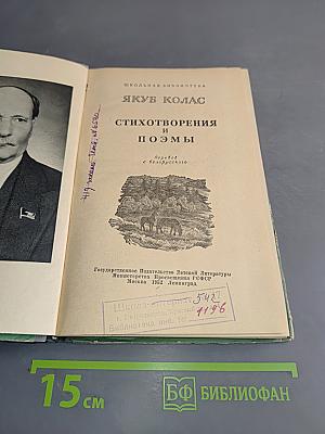 Стихотворения и поэмы