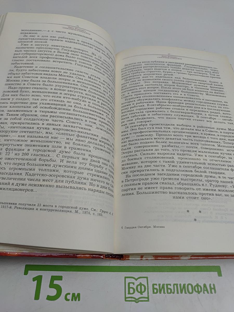 Гвардия Октября. Москва